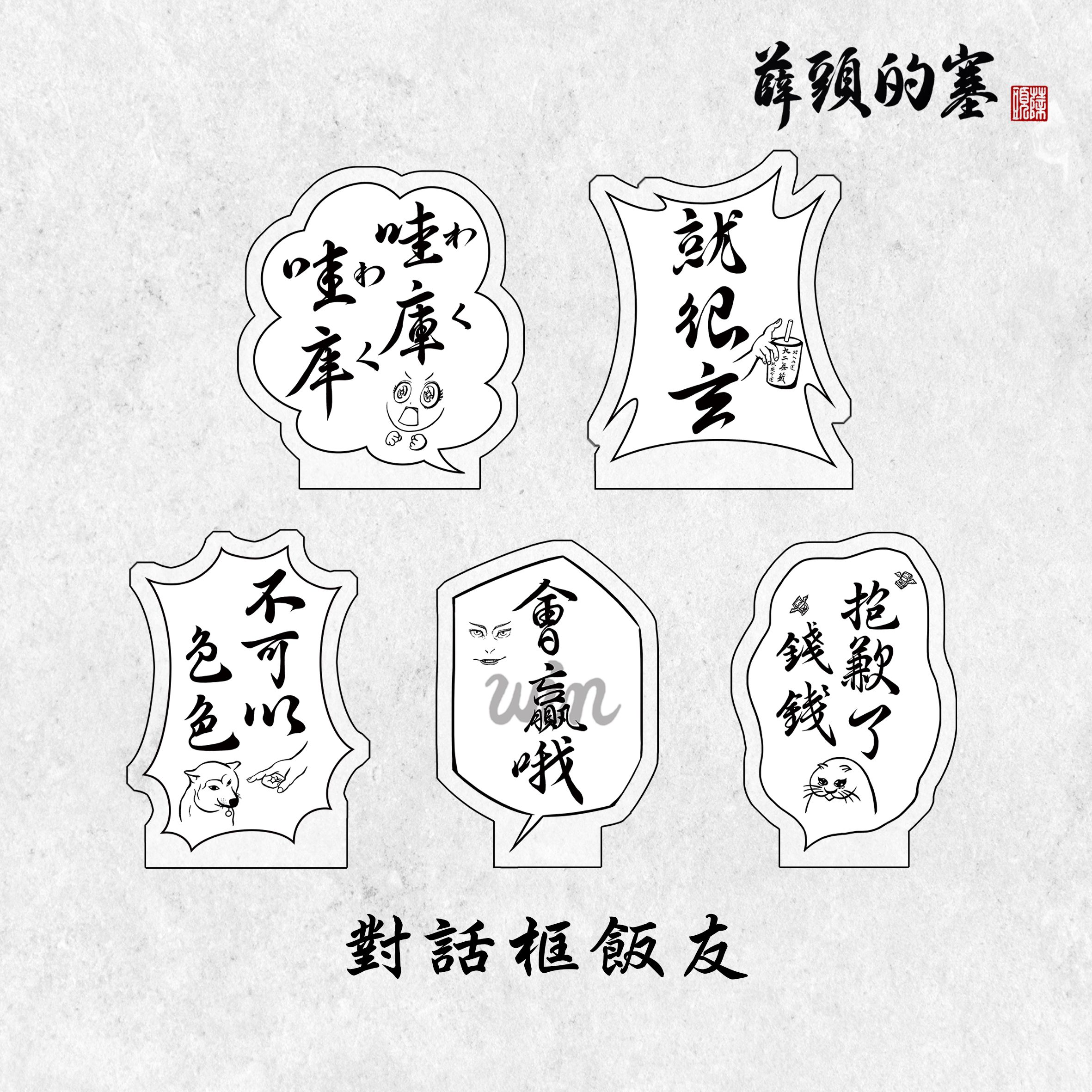 對話框飯友
