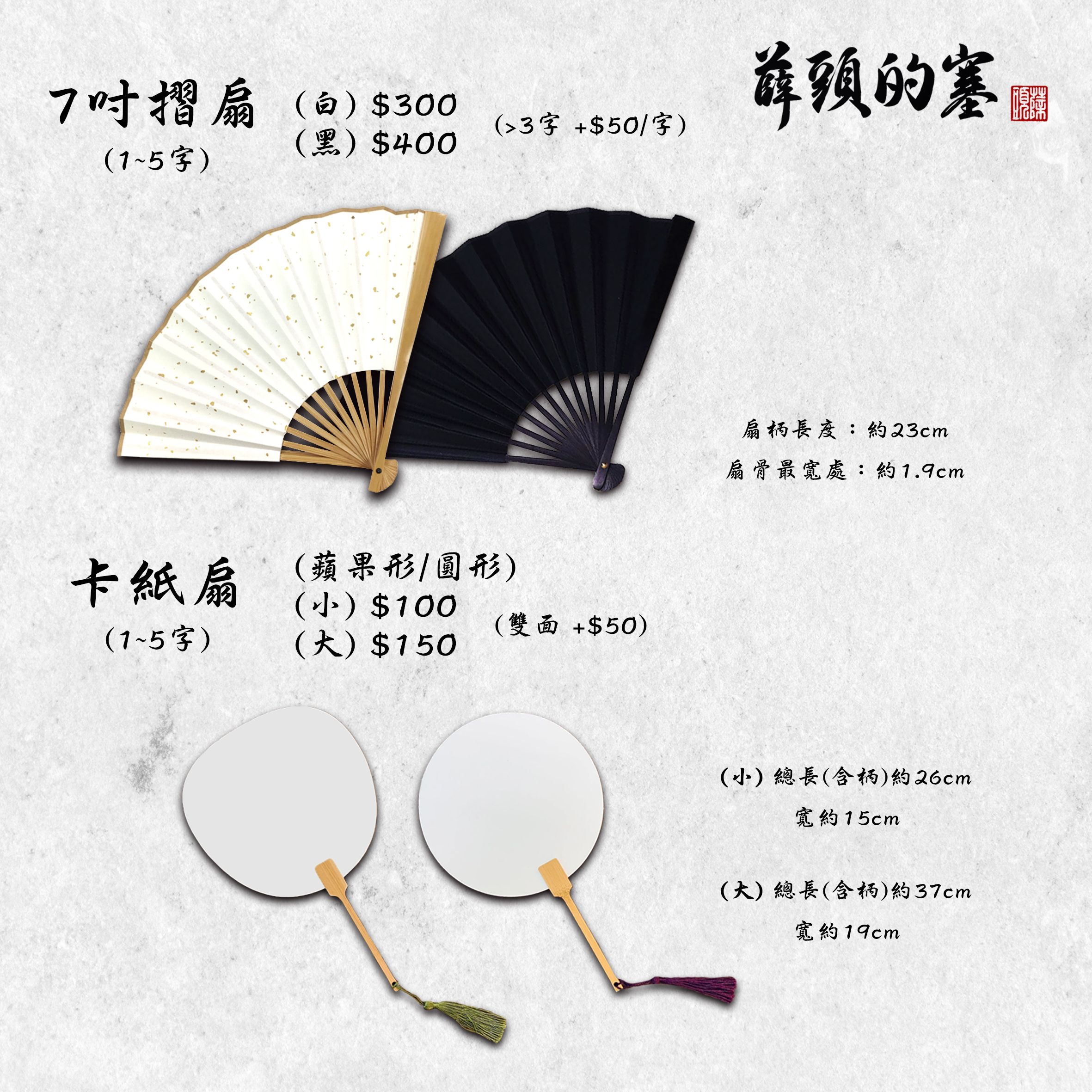 客製化摺扇