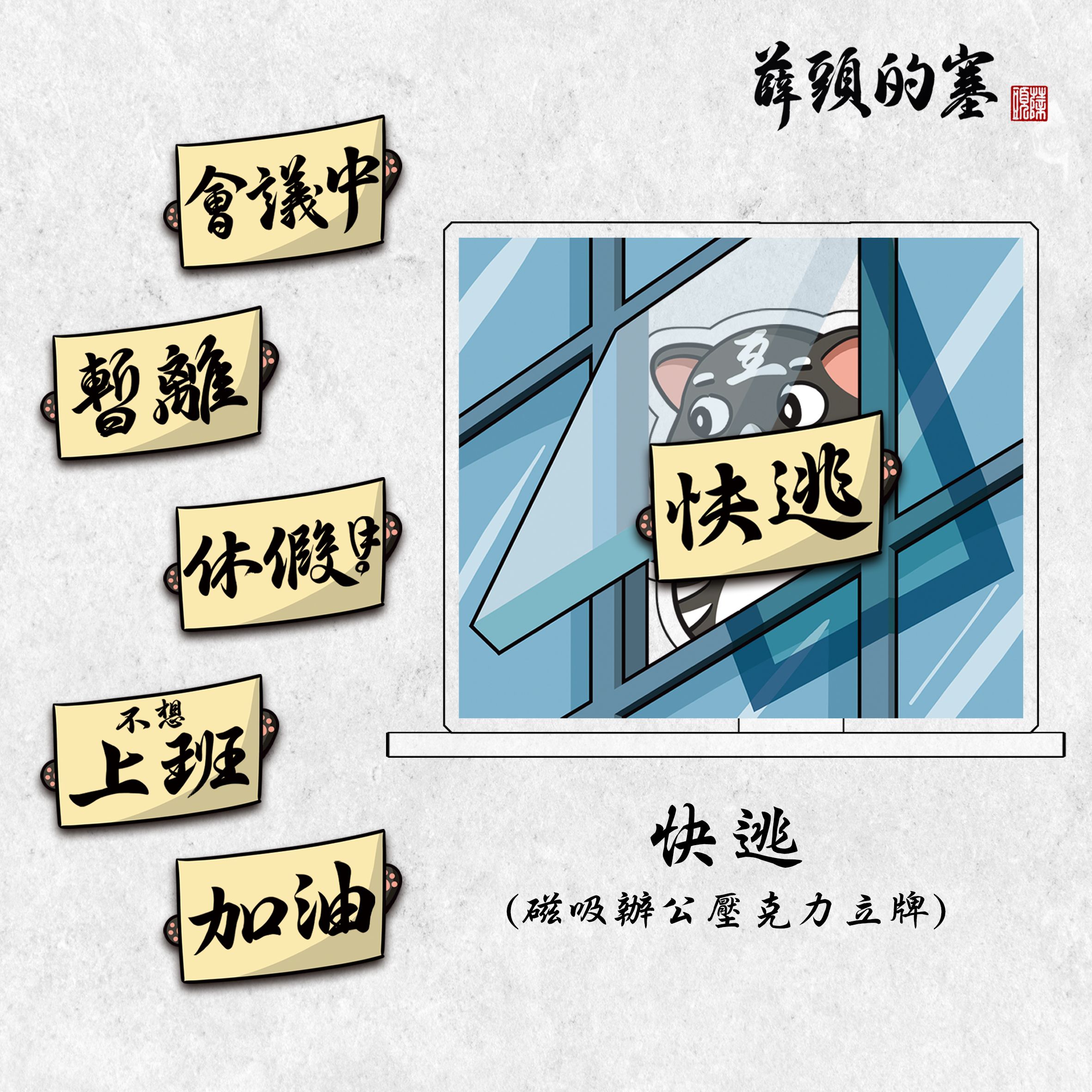 磁吸辦公壓克力立牌