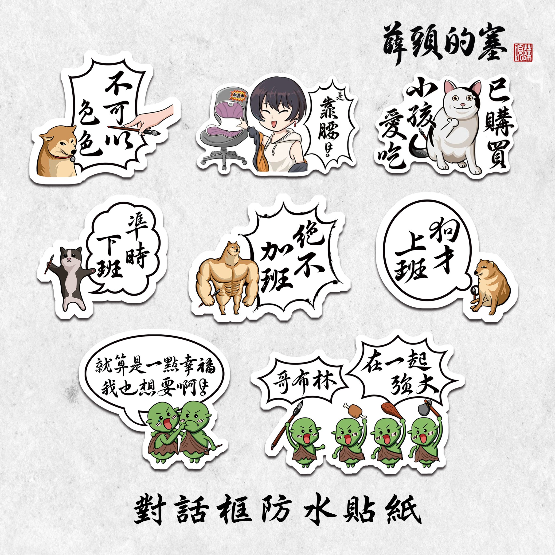 對話框防水貼紙
