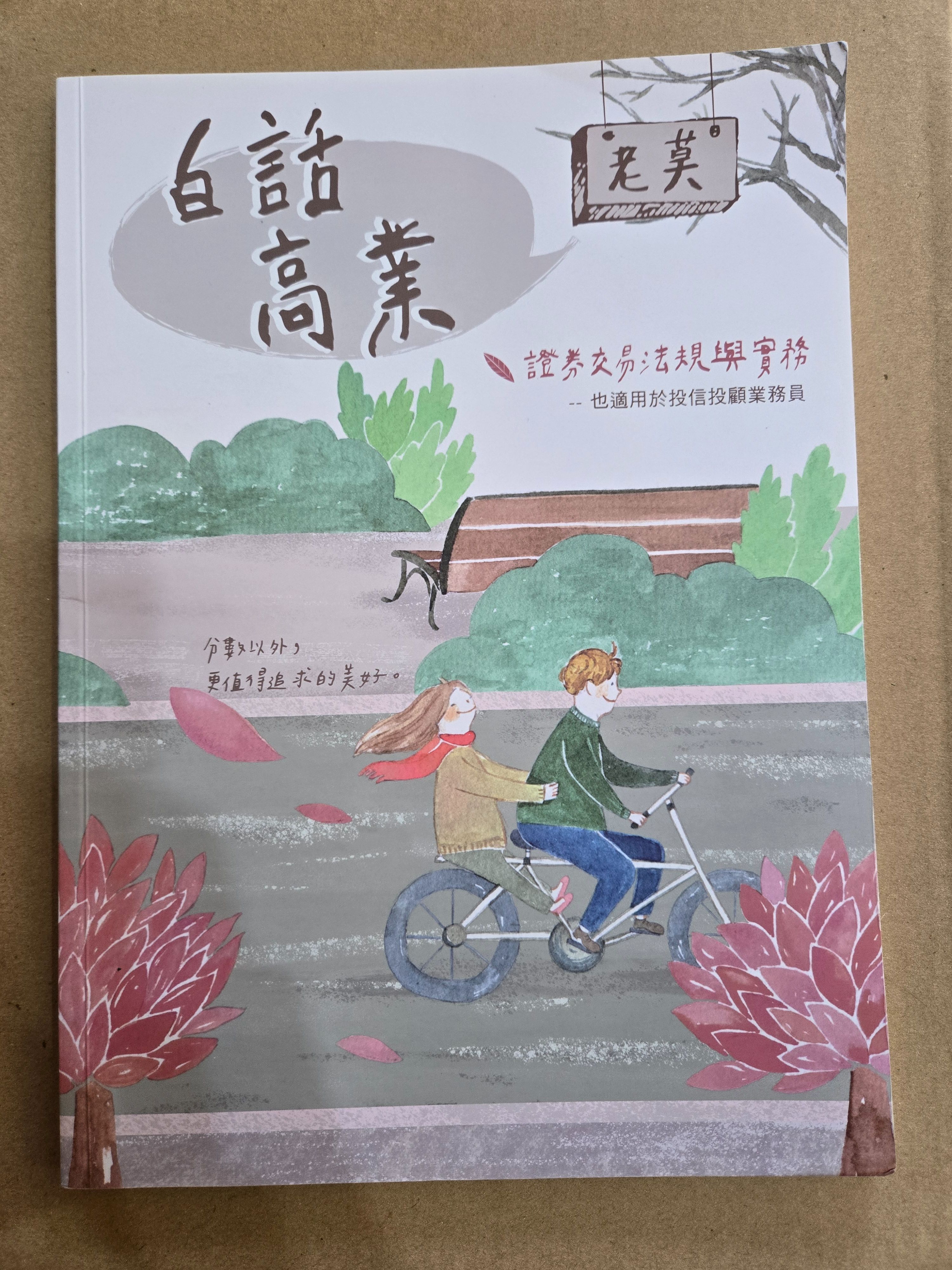 114高業