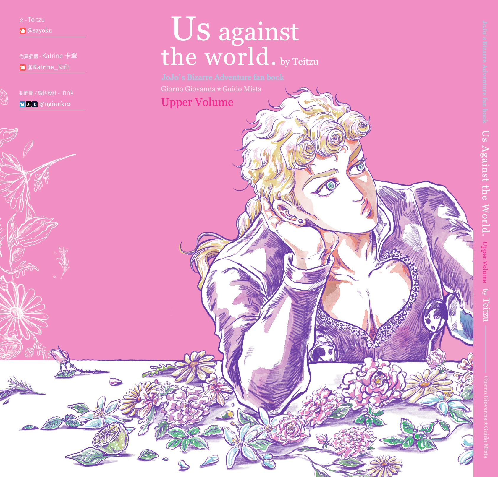 喬魯米斯 We will carry on 繁體中文小說