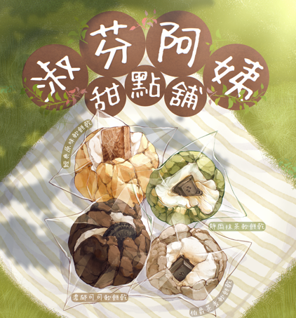 軟餅乾