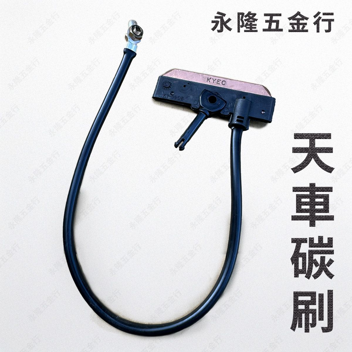 天車碳刷片 60安培