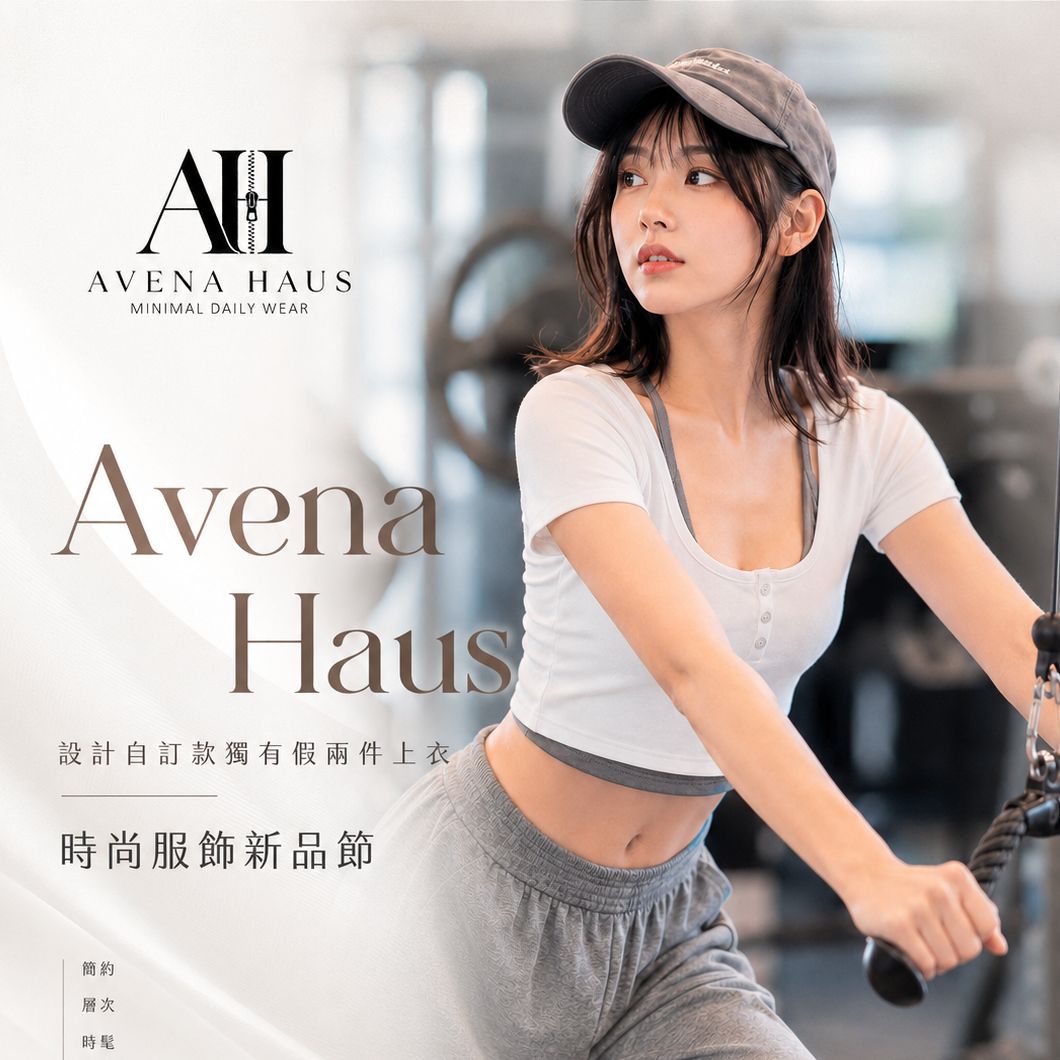 AVENA HAUS 設計獨有設計款－No.E7998-撞色假兩件上衣