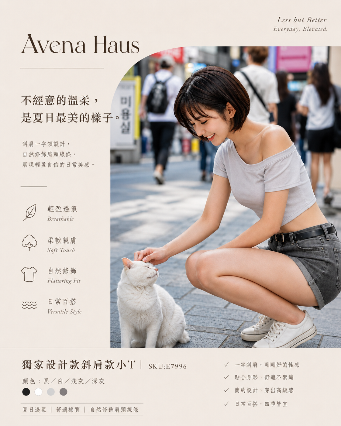 Avena Haus 獨家設計款斜肩款小T SKU:E7996