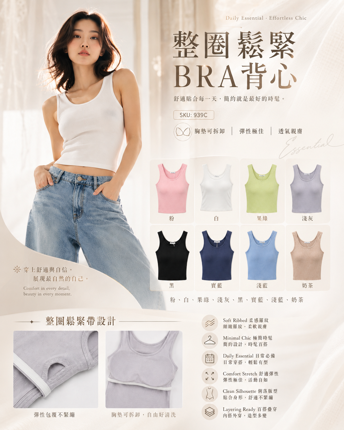 Avena Haus 整圈鬆緊BRA背心 SKU:939C