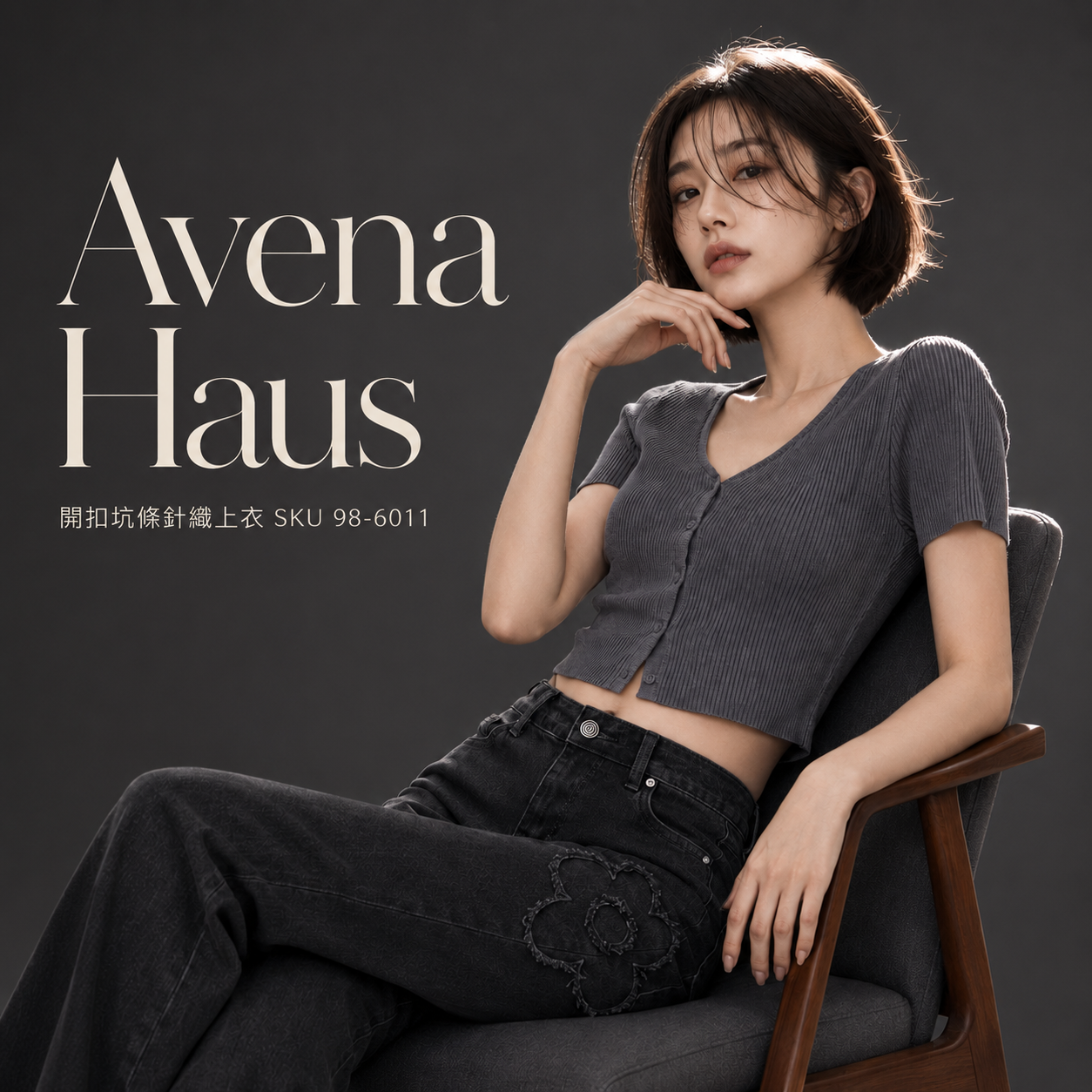 Avena Haus 開釦坑條針織上衣 SKU 98-6011