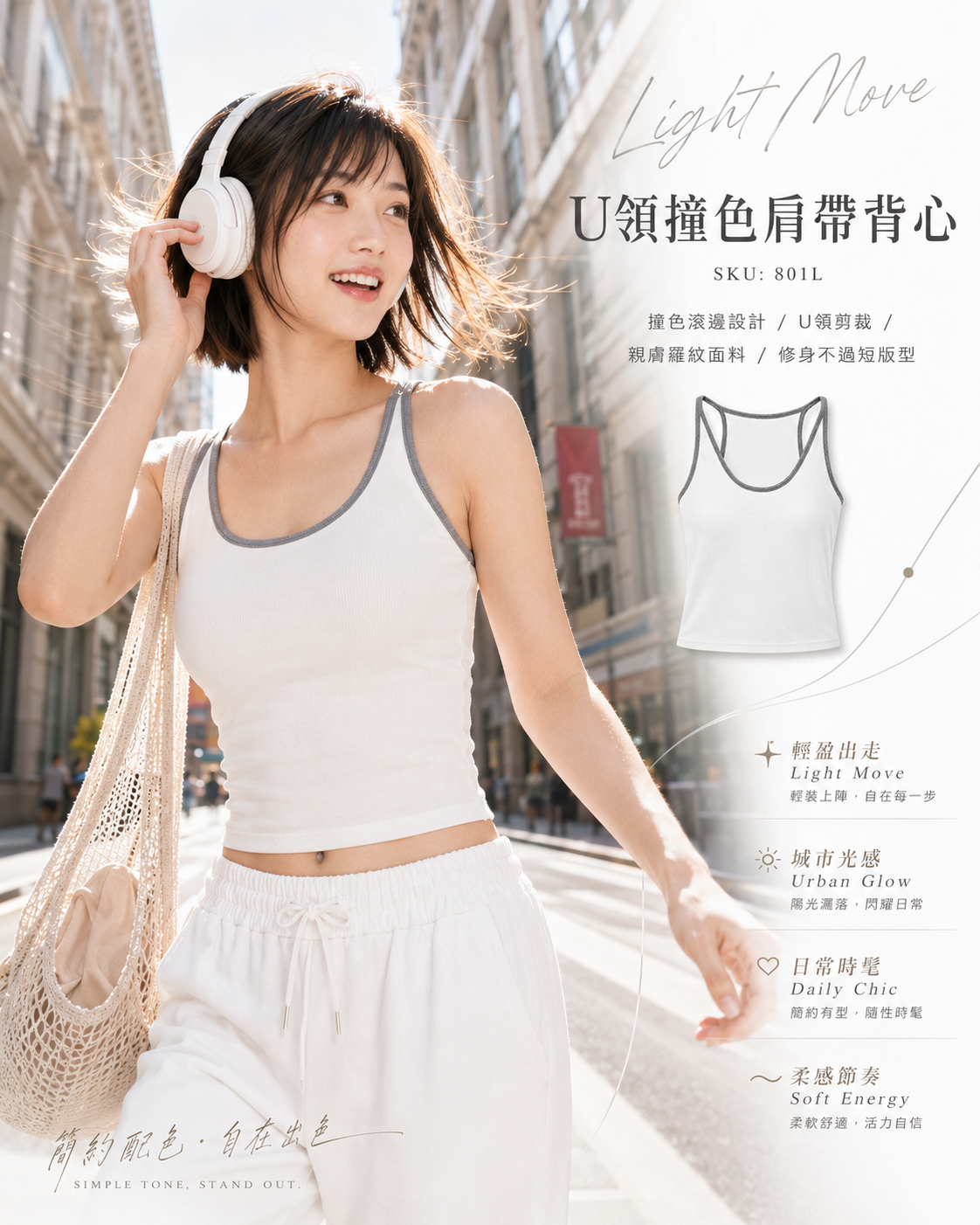 Avena Haus 801L U領撞色肩帶背心