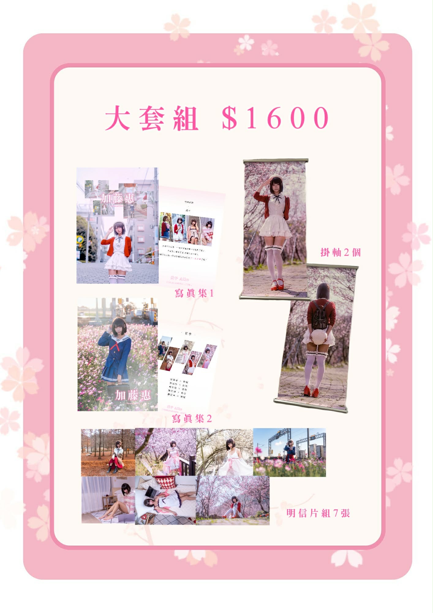 【 PF44 】不起眼女主角培育法 - 加藤惠