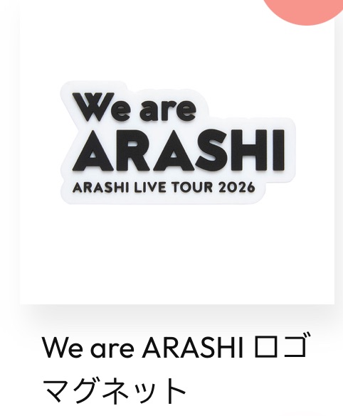 嵐「We are ARASHI 」演唱會周邊