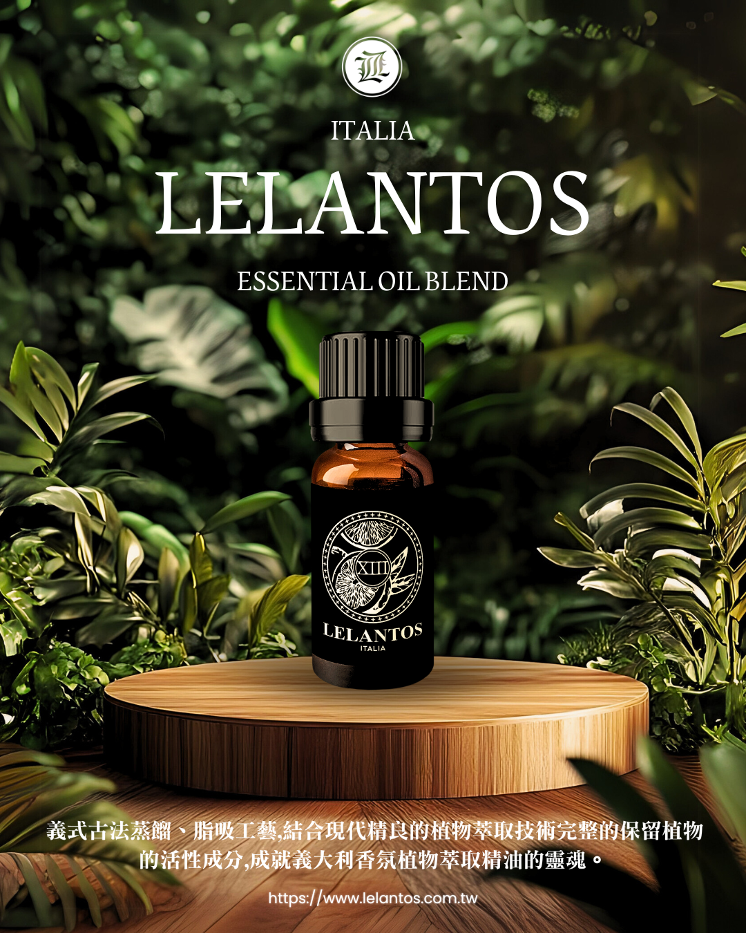 【吉福便利店】LELANTOS 純天然精油