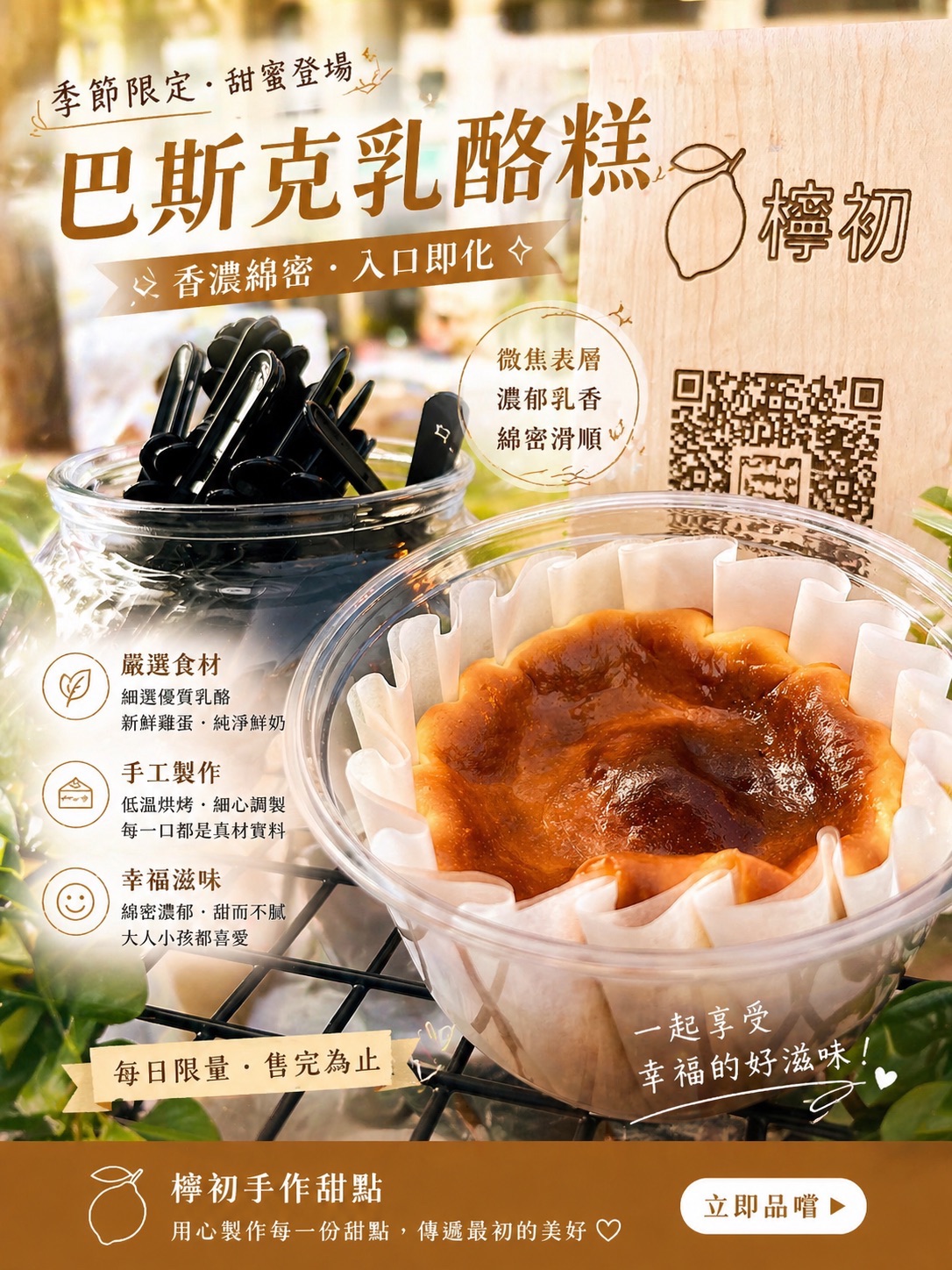 抹茶巴斯克
