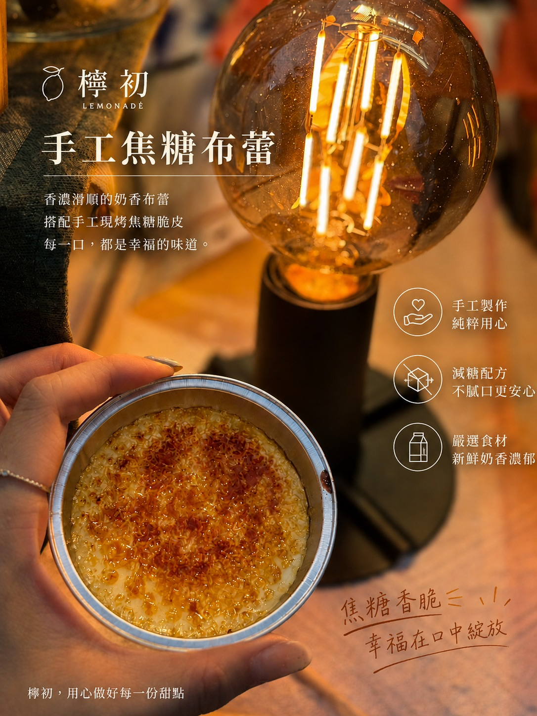 焦糖布蕾