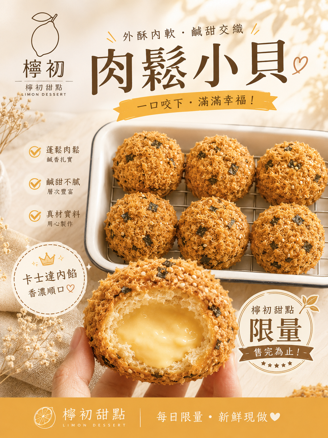 肉鬆小貝