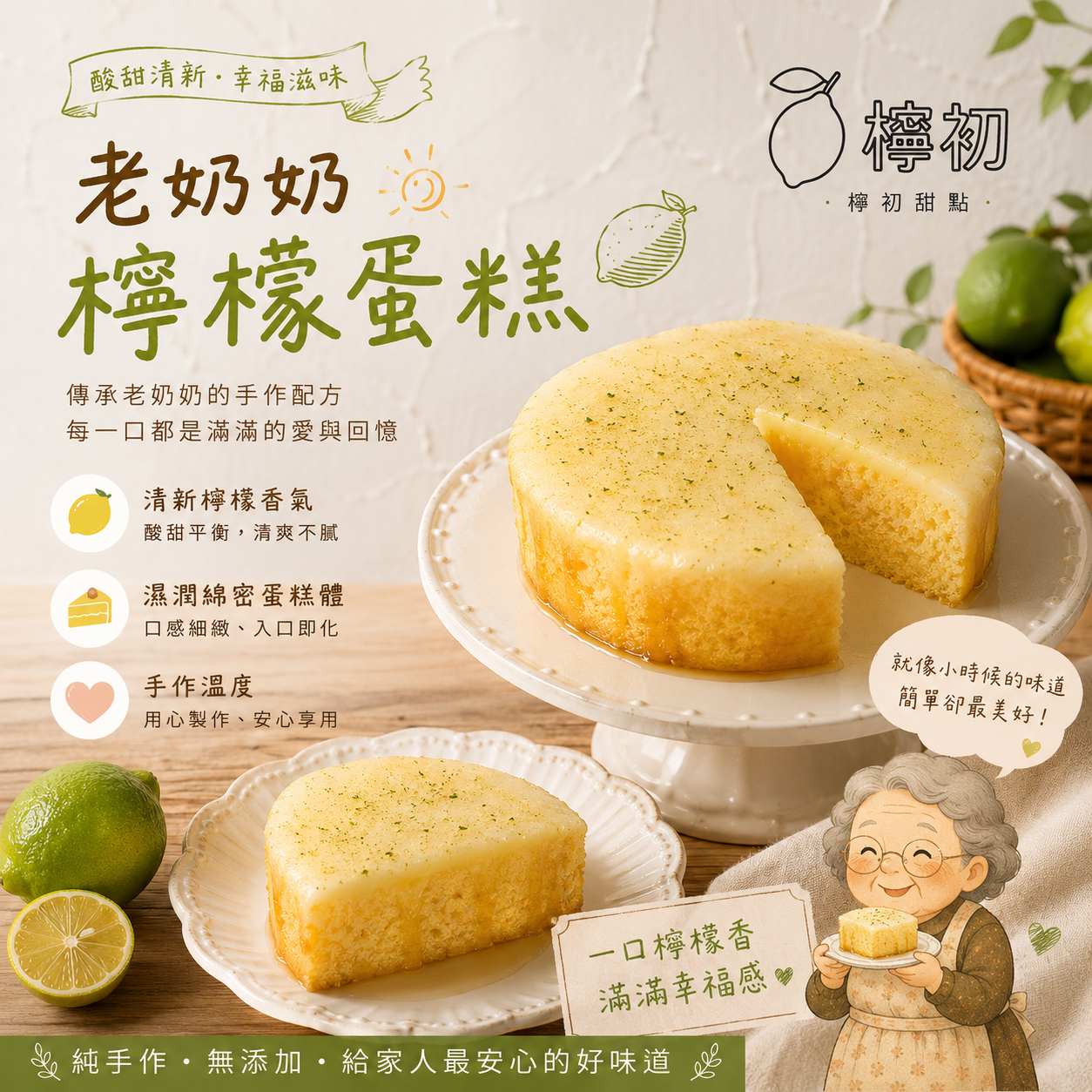 老奶奶檸檬蛋糕