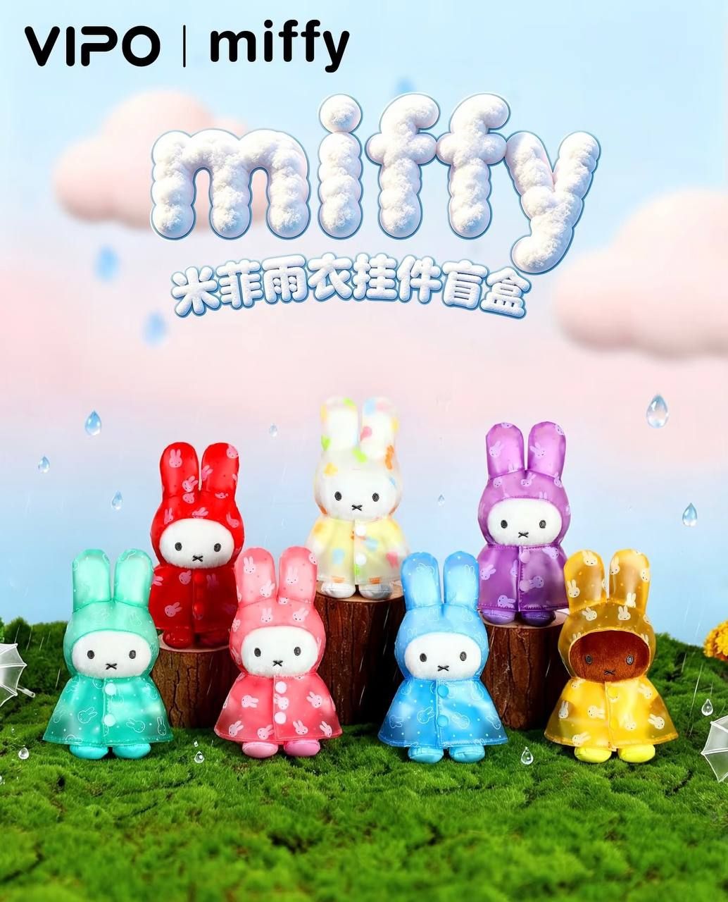 VIPO🌟米飛兔Miffy雨衣吊飾盲盒