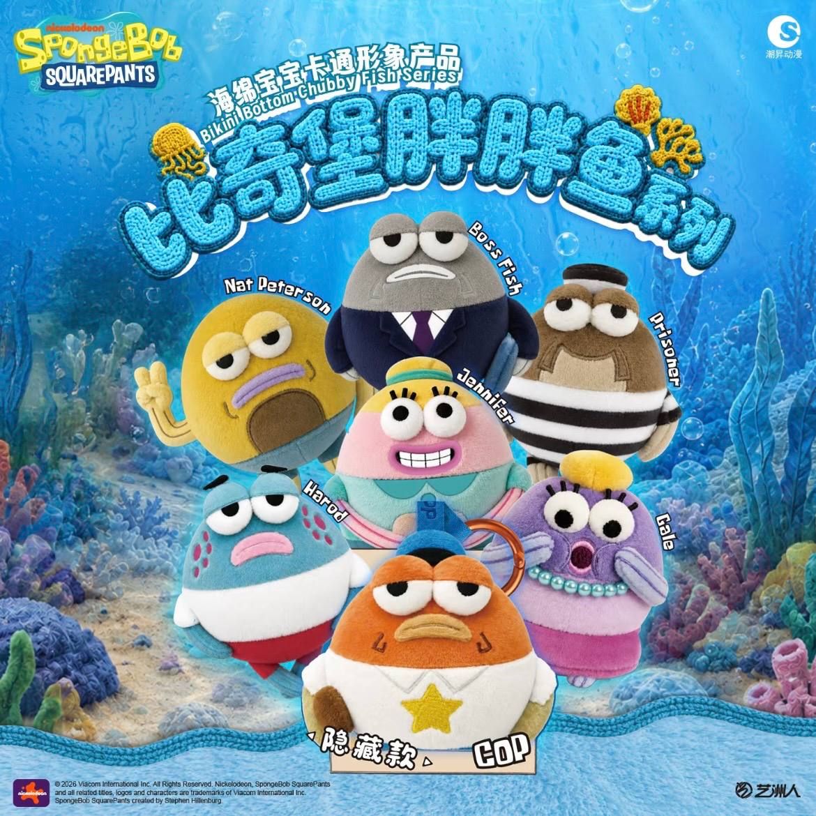 官方正版授權🌟比奇堡胖胖魚系列盲盒
