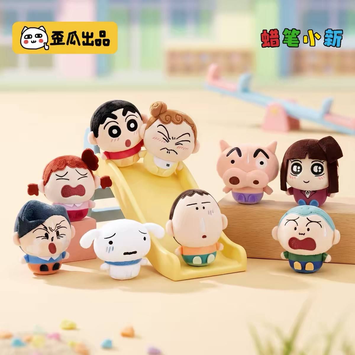 歪瓜出品🌟正版授權 蠟筆小新情緒系列盲盒