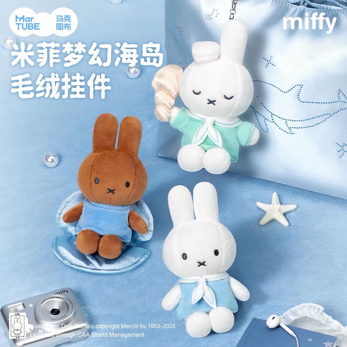 馬克圖布🌟正版授權 米飛兔夢幻海島系列吊飾