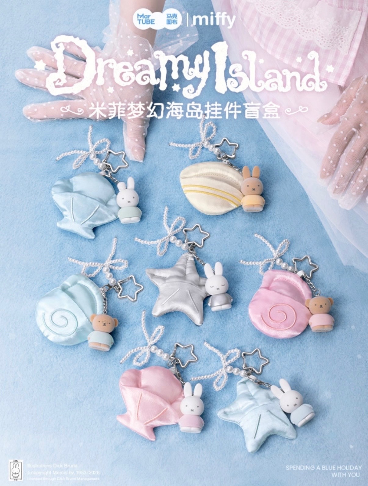 馬克圖布🌟正版授權 米飛兔夢幻海島系列盲盒