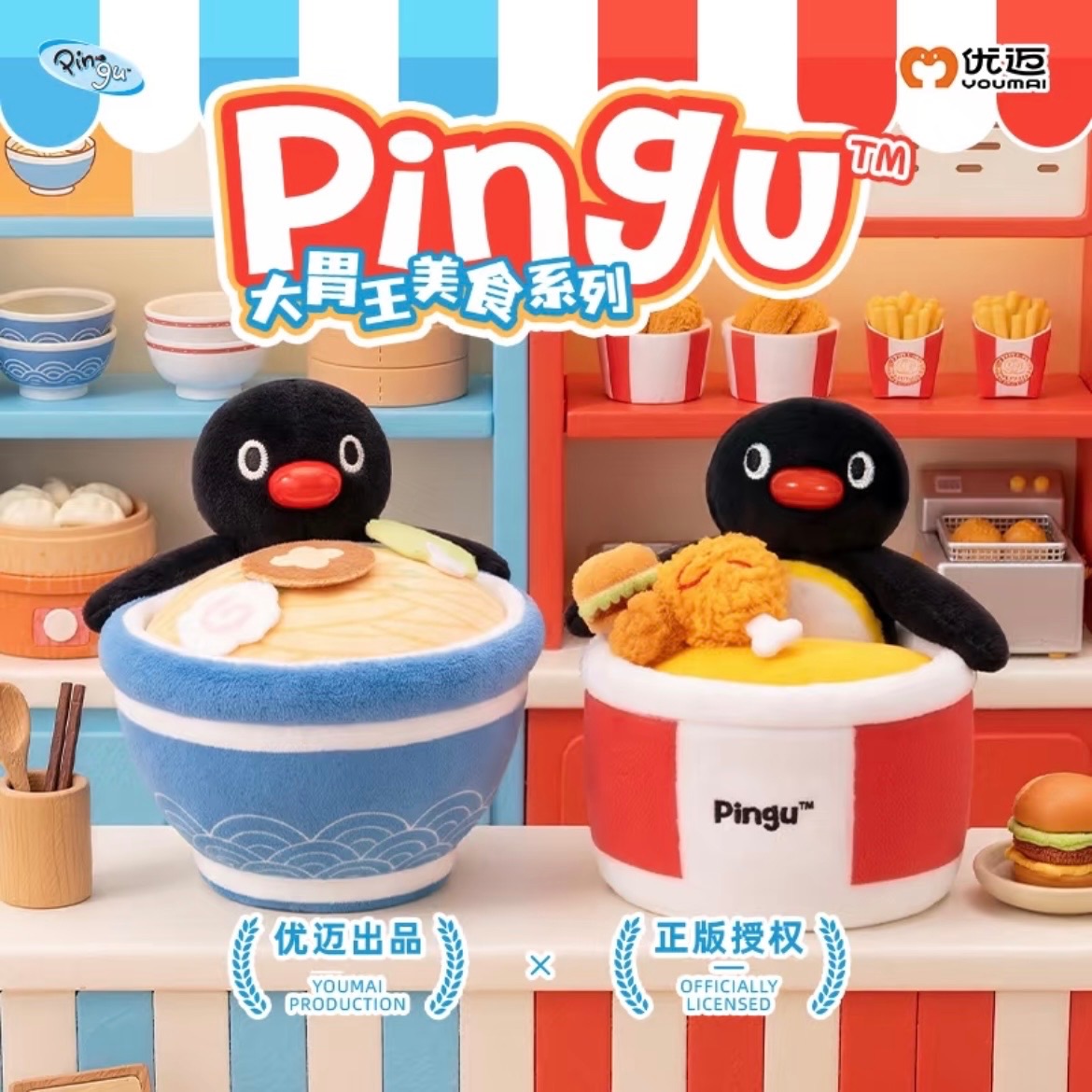 YOUMAI🌟正版授權 Pingu大胃王系列吊飾