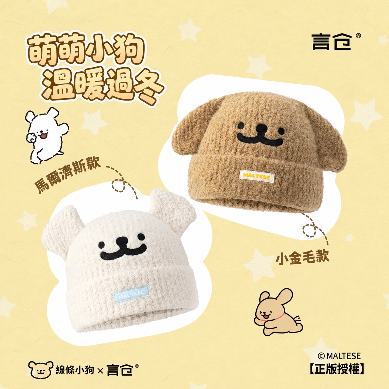 正版授權🌟線條小狗造型毛帽