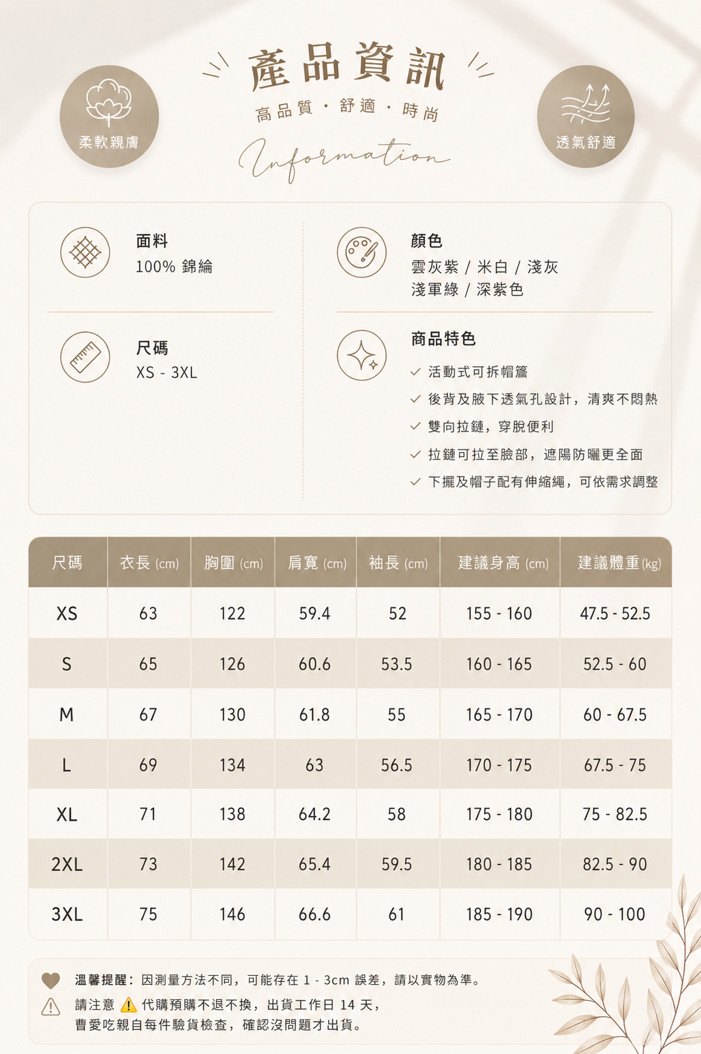 曹愛吃代購預購遮陽輕薄外套