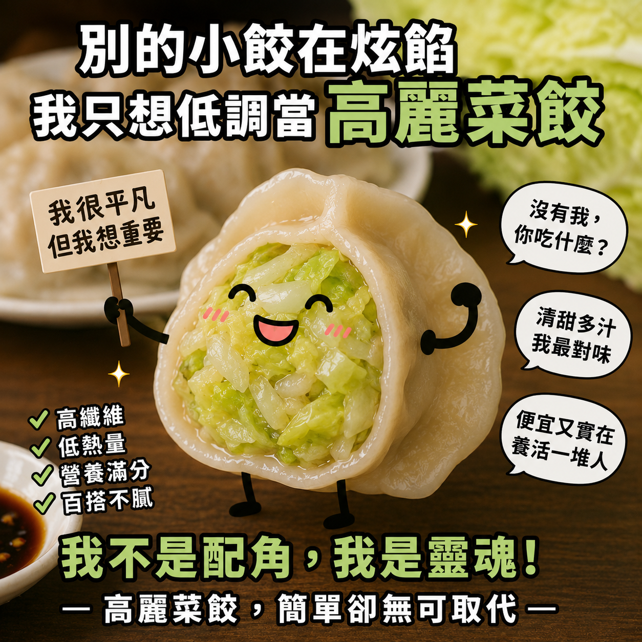 高麗菜水餃