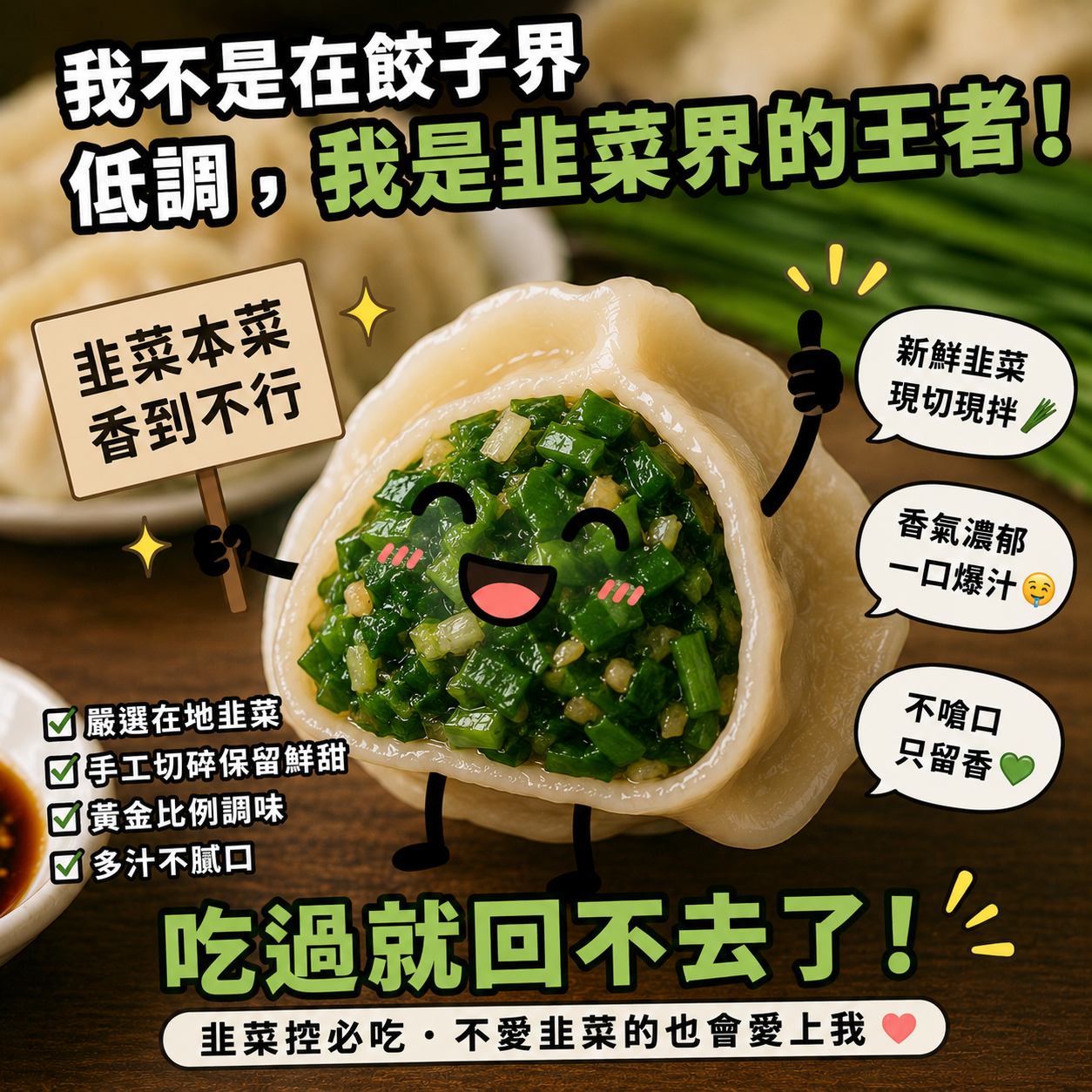 韭菜水餃