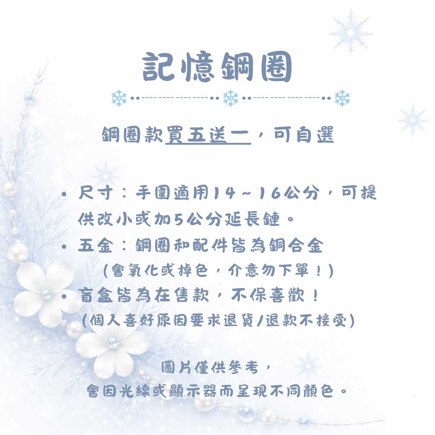 記憶鋼圈手鏈