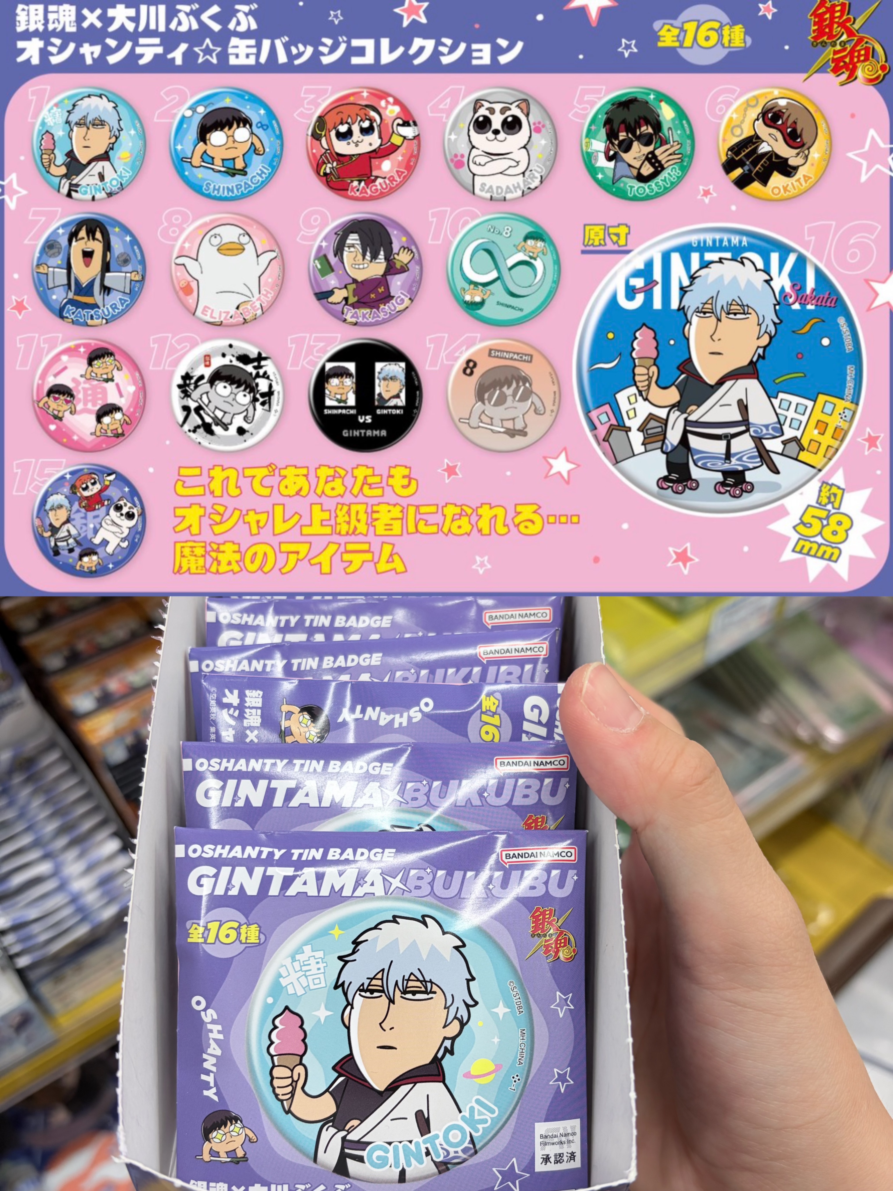 銀魂徽章