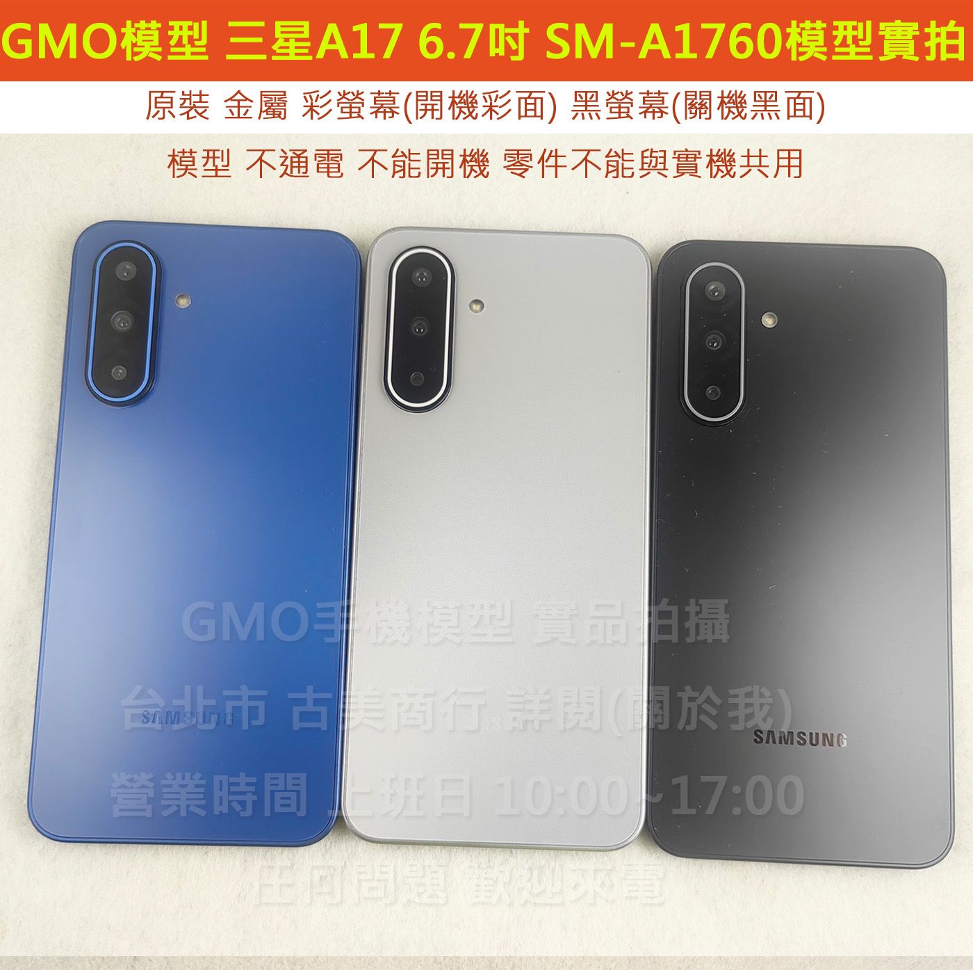 GMO模型訂隔週到原裝金屬Samsung三星A17 6.7吋SM-A1760假機Dummy道具樣品拍戲直播包膜不通電