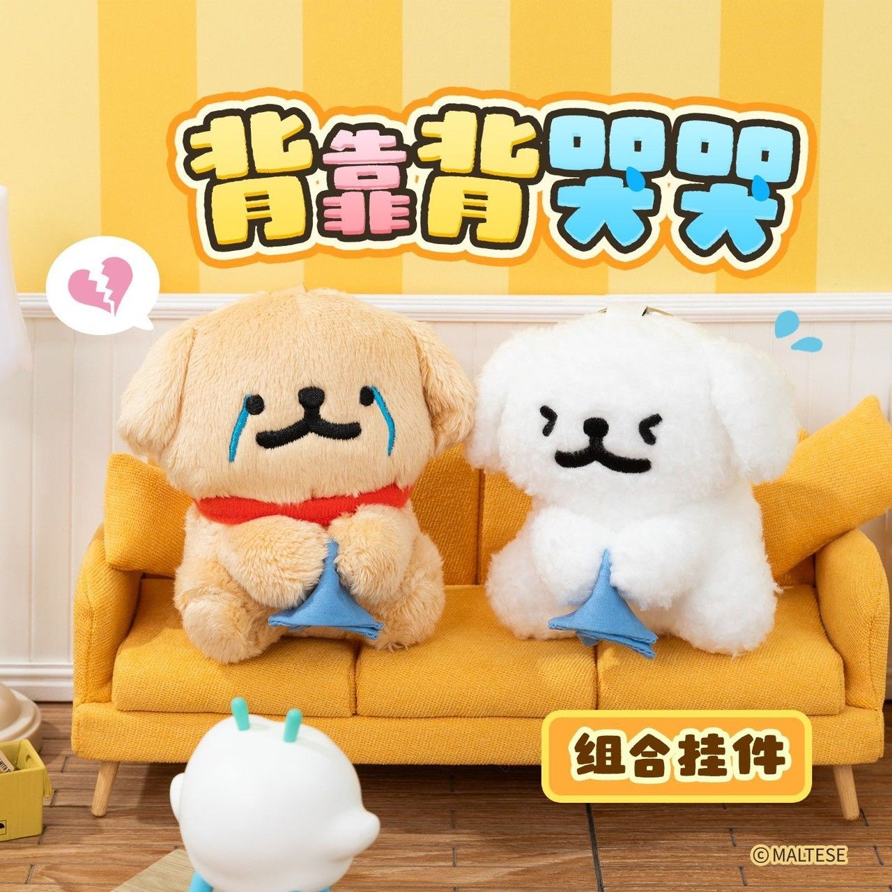 現貨✨正版線條小狗一起哭哭磁吸吊飾