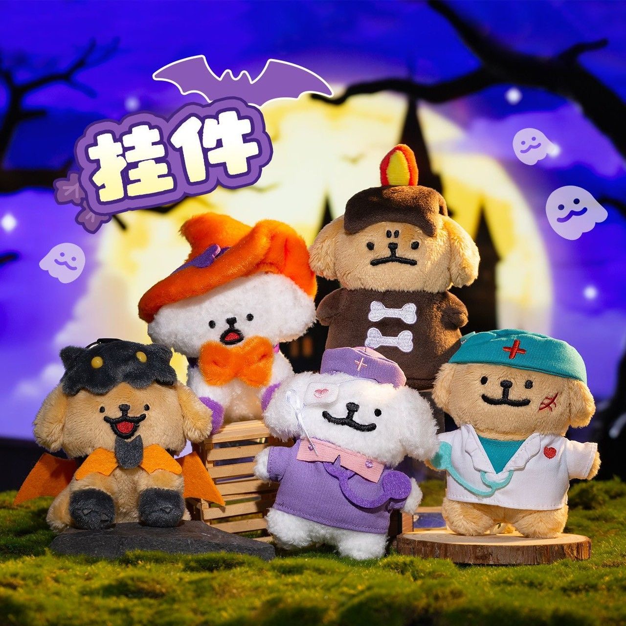現+預✨正版2025萬聖節線條小狗毛絨吊飾