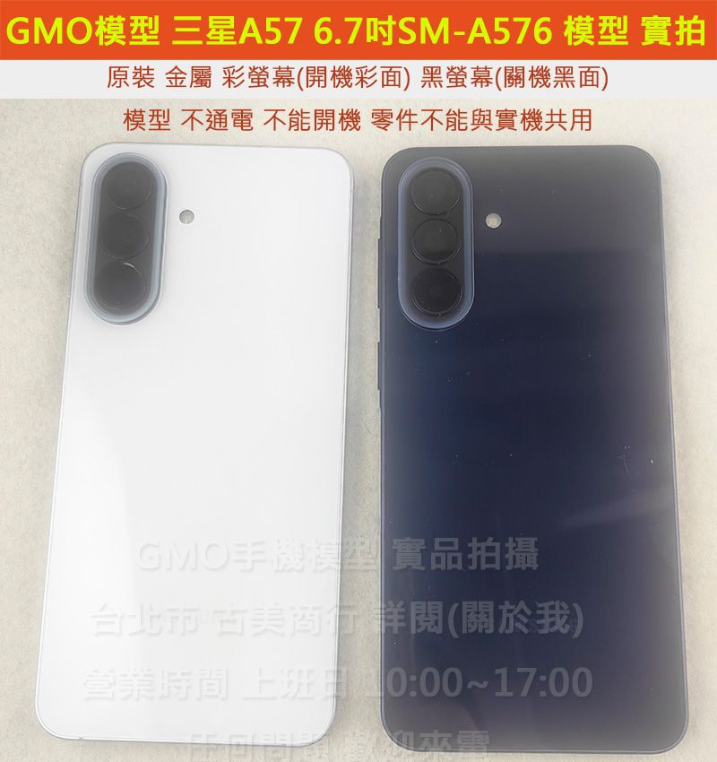 GMO模型可訂原裝金屬Samsung三星A57 6.7吋SM-A576展示假機包膜dummy摔機拍戲道具仿製