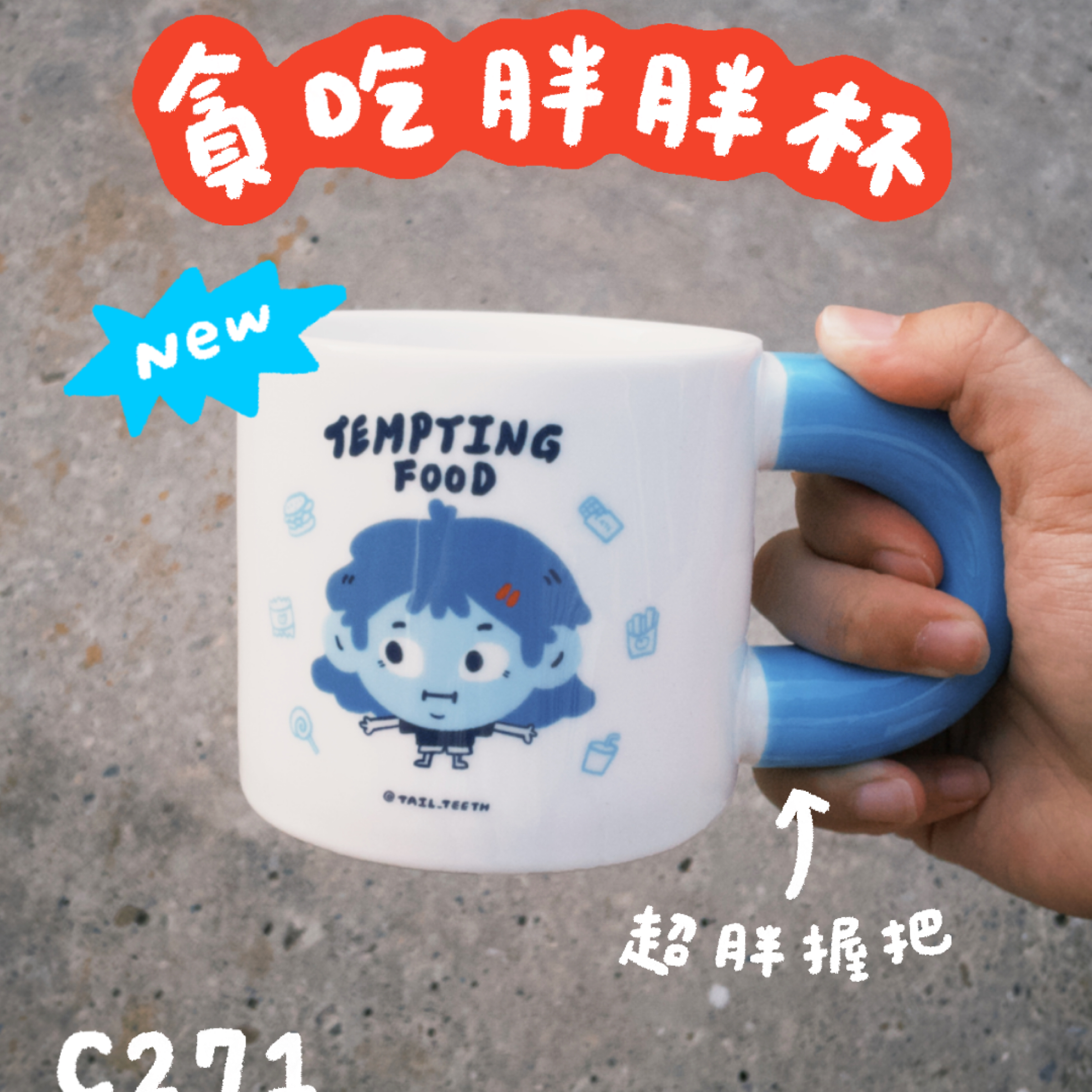 貪吃胖胖杯