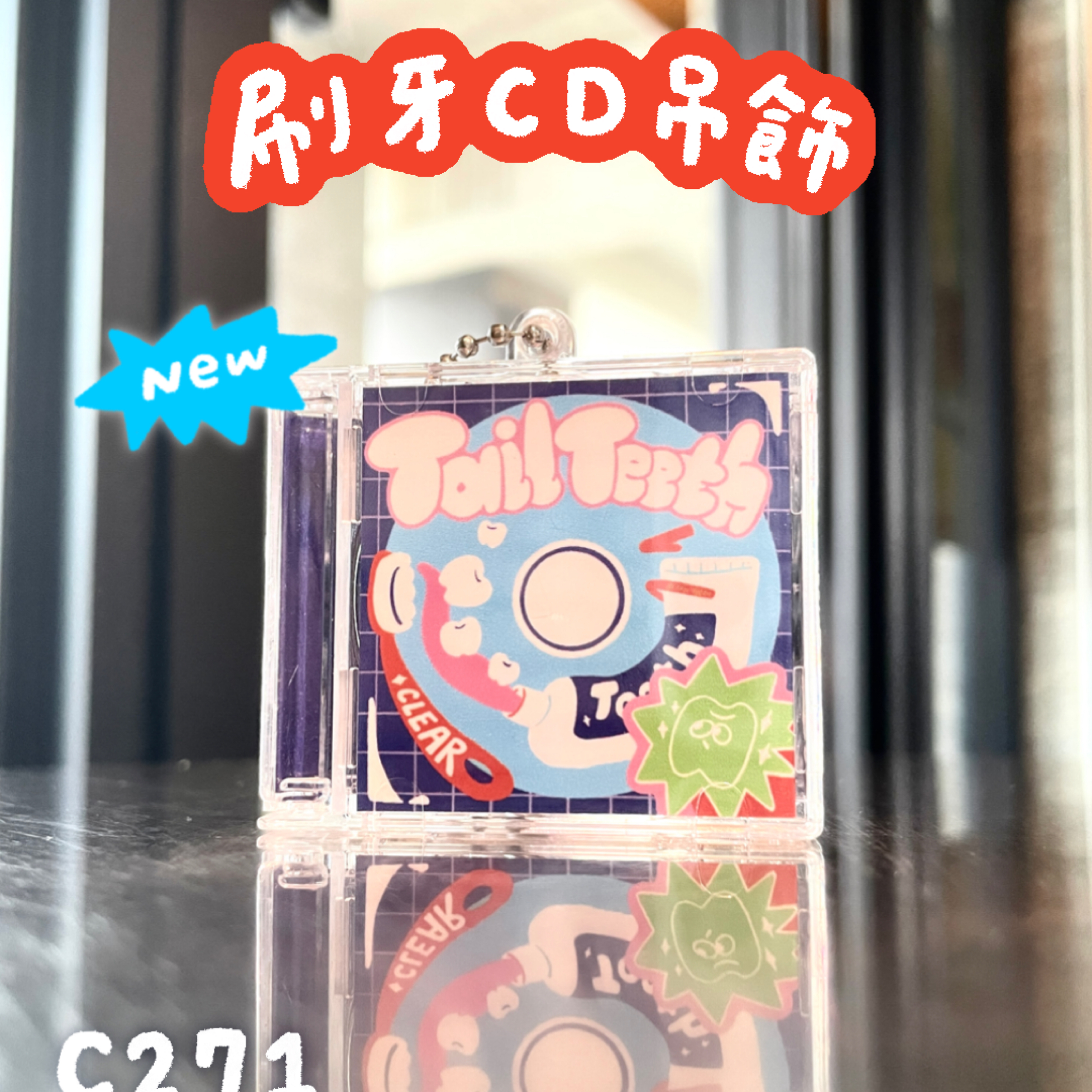 CD盒吊飾