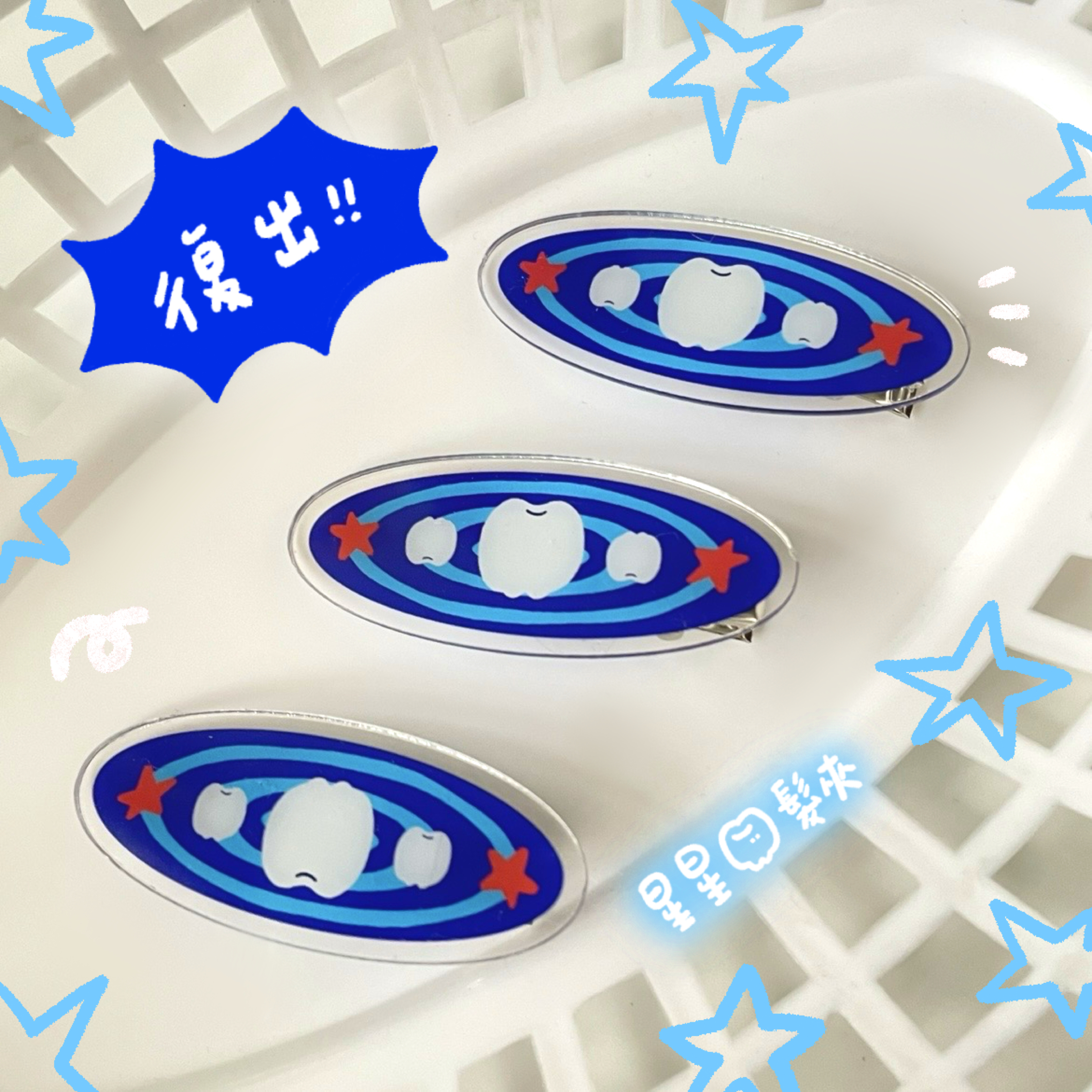 壓克力星星牙髮夾⭐️🦷