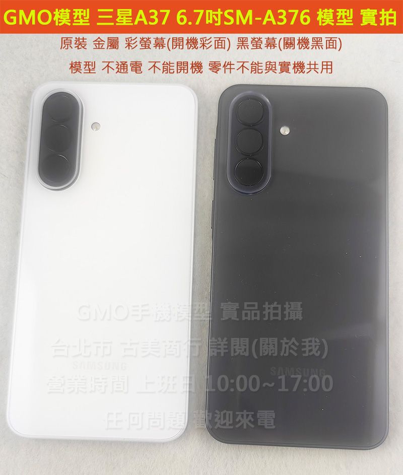 GMO模型訂原裝金屬Samsung三星A37 6.7吋SM-A376展示假機包膜dummy摔機拍戲道具仿製