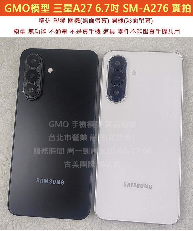 GMO模型可訂精仿Samsung三星A27 6.7吋SM-A276展示假機包膜dummy摔機拍戲道具仿製
