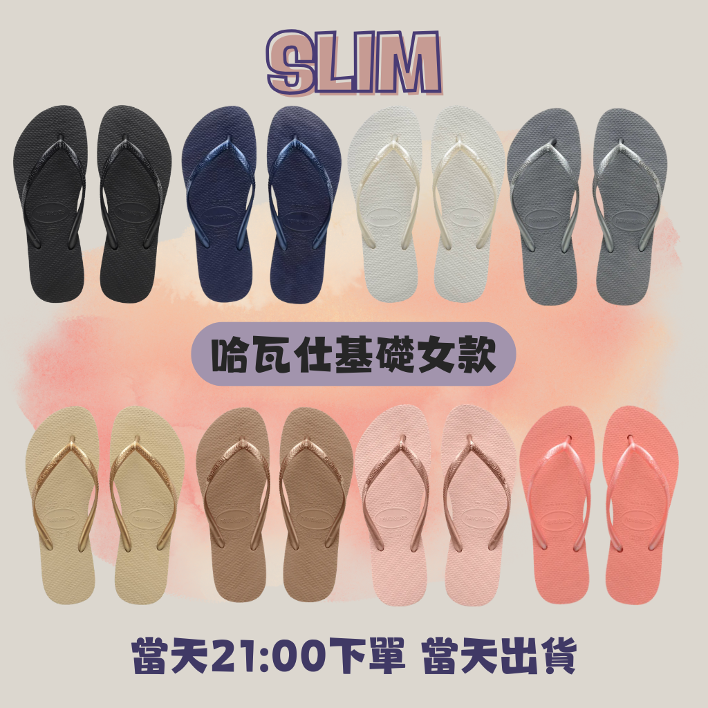 SLIM【哈瓦仕基礎女款】黑/灰/白/沙金/玫瑰金/粉/藍/桃橘