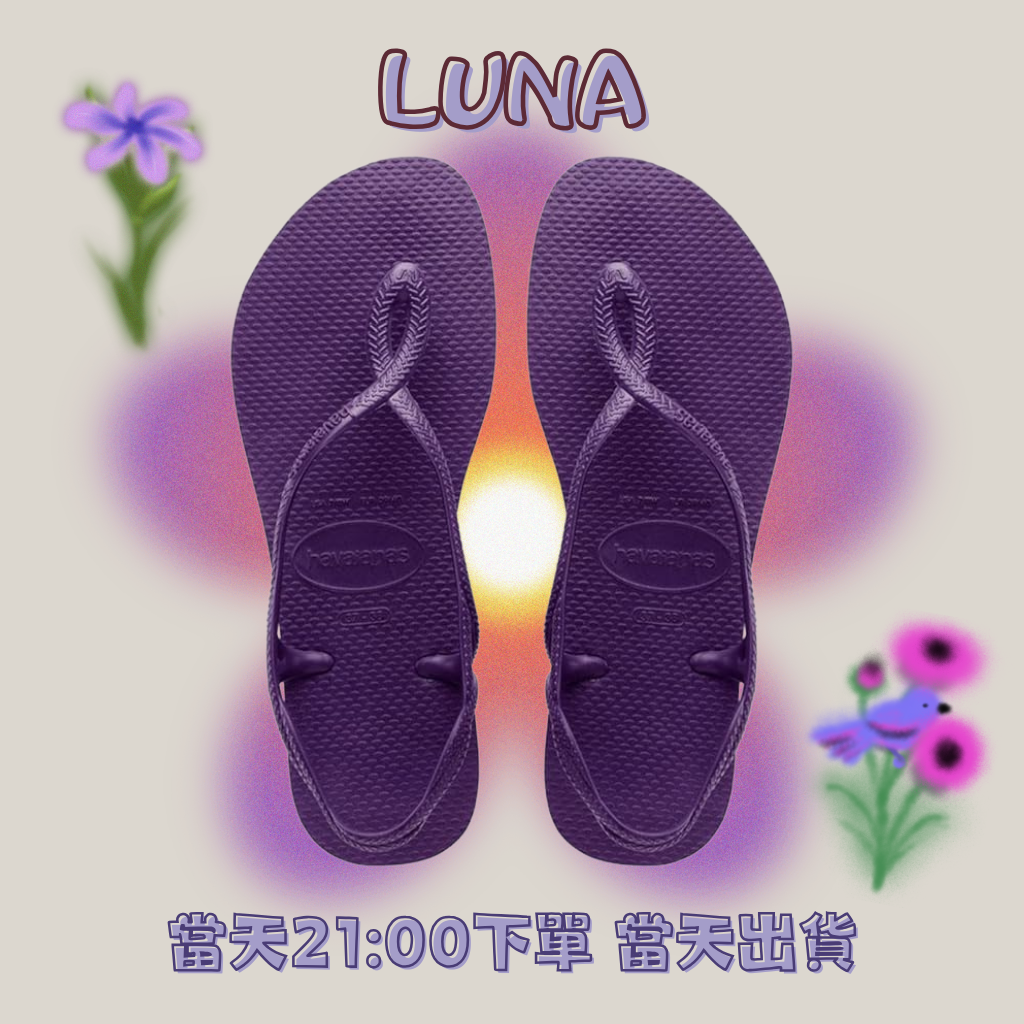LUNA 亮紫