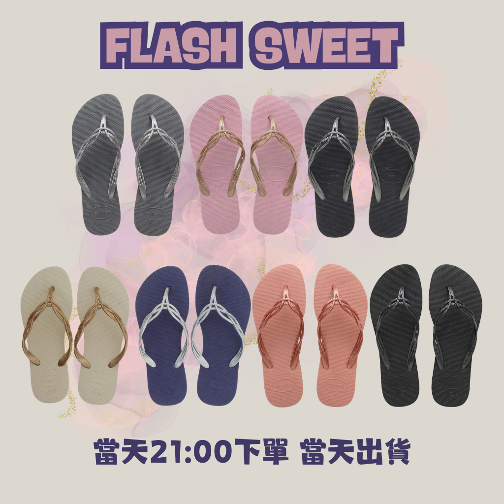 FLASH SWEET 灰/粉/黑灰帶/米白/藍銀/玫瑰粉/黑