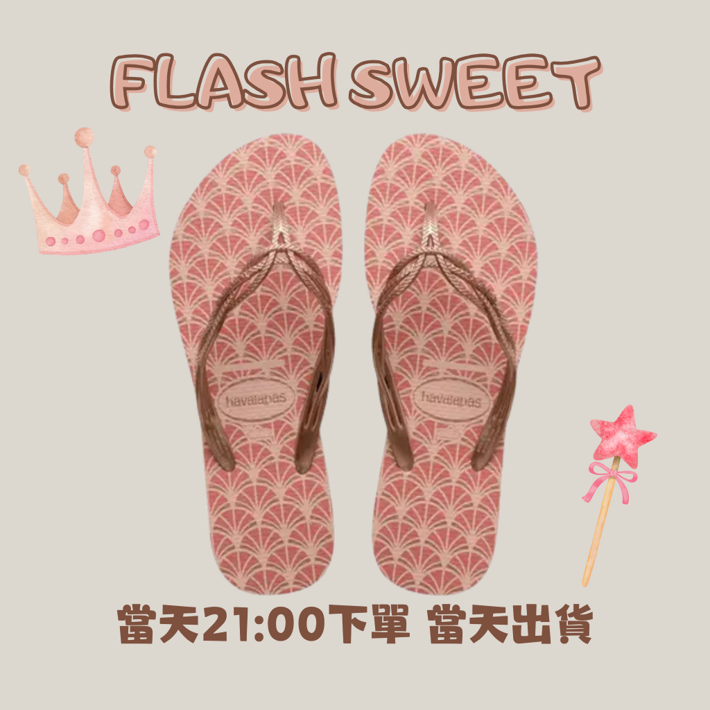 FLASH SWEET 粉扇子