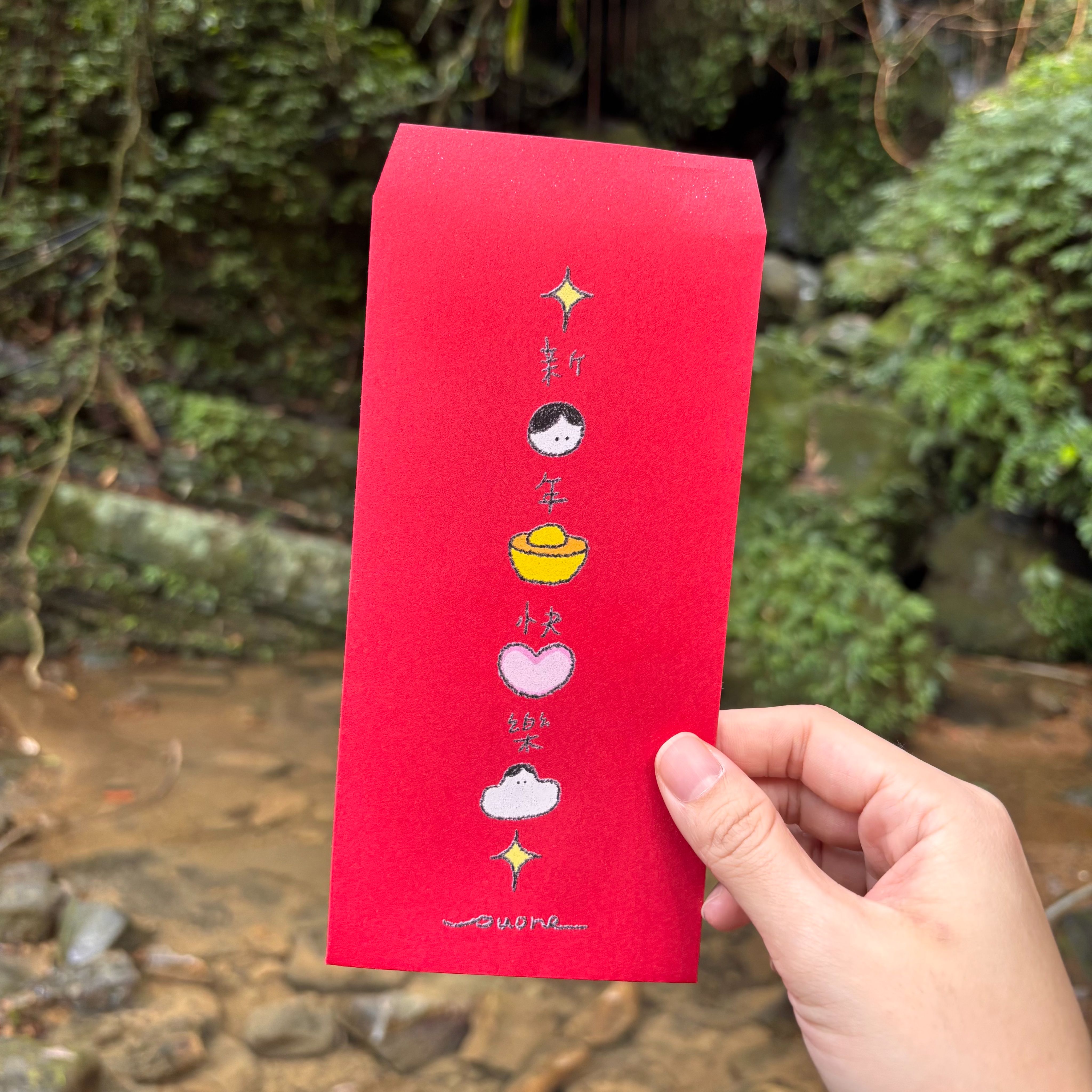 新年快樂紅包袋