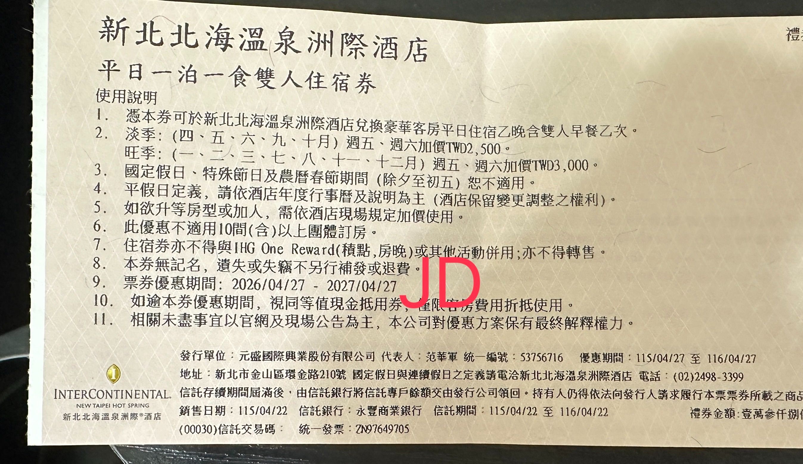 新北金山 |新北北海溫泉洲際酒店 平日一泊一食雙人住宿券