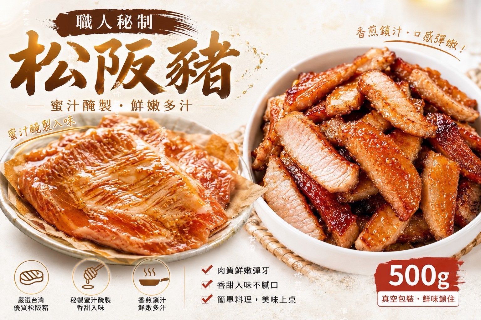 職人秘制松阪豬