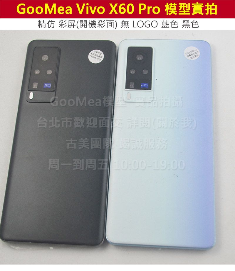 GMO模型可訂精仿Vivo X60 Pro 6.56吋展示Dummy假機樣品包膜玩具上繳拍片摔機整人裝飾擺設