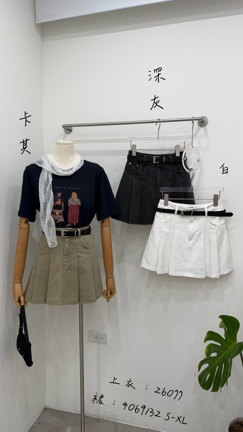 水洗百折裙（附皮帶）